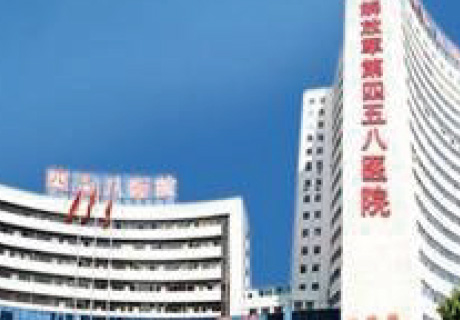 廣州四五八醫院